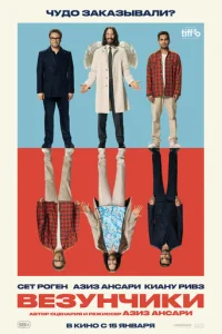 Везунчики онлайн